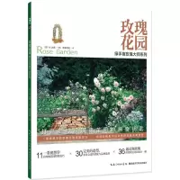 [M]玫瑰花园-9787535284099
