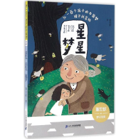 [M]星星梦 董宏猷 著 著 -9787556818709