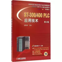 [M]S7-300/400PLC应用技术-9787111535706