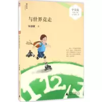 [M]与世界竞走-9787549581450