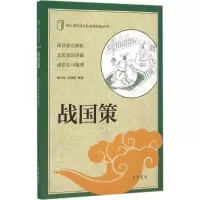 [M]战国策-9787101117653