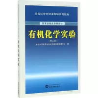 [M]有机化学实验-9787307167230