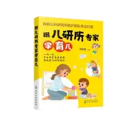 [M]跟儿研所专家学育儿-9787122382061