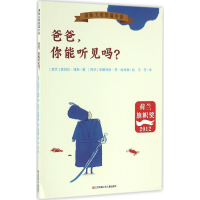 [M]爸爸,你能听见吗?-9787534692772