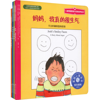 [M]男孩性格成长期情商必备系列(全4册)-978712200708A