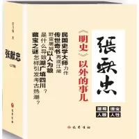 [M]张献忠(上下) 任乃强 著 著 -9787553106977