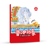 [M]曹冲称象-9787107315374