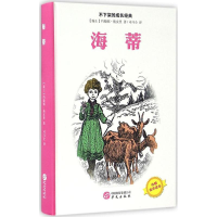 [M]海蒂-9787507545760