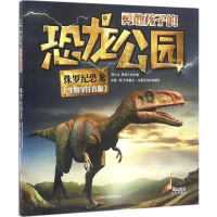 [M]勇敢孩子的恐龙公园-9787557809508