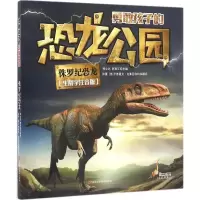 [M]勇敢孩子的恐龙公园-9787557809508