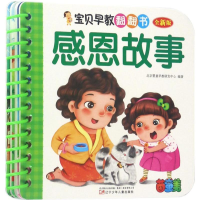 [M]宝贝早教翻翻书-9787531571391