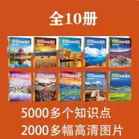 [M]中国国家地理百科全书(1-10)-9787550275478