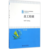 [M]员工培训-9787301273869