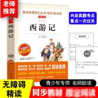 [M]西游记 无障碍精读版-9787545521177