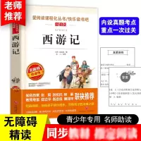 [M]西游记 无障碍精读版-9787545521177