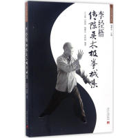 [M]李经梧传陈吴太极拳械集-9787515407791