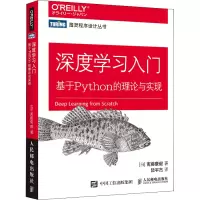 [M]深度学习入门 基于Python的理论与实现-9787115485588