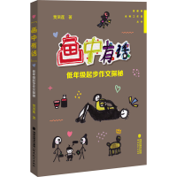 [M]画中有话 低年级起步作文探秘-9787533488079