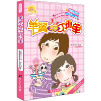 [M]单翼天使不孤单-9787533256876