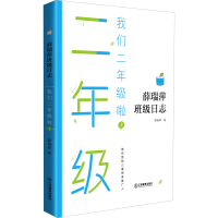[M]我们二年级啦 上-9787570519811
