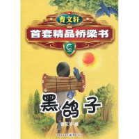 [M]黑鸽子-9787229042707