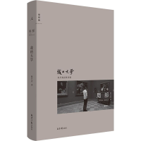 [M]局部 我的大学 陈丹青 著 -9787547738320