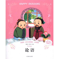 [M]彩绘本?快乐分级阅读?小学低段:论语-9787540224332