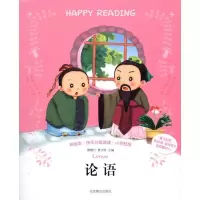 [M]彩绘本?快乐分级阅读?小学低段:论语-9787540224332
