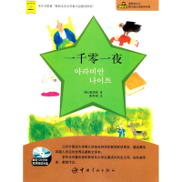 [M]一千零一夜-9787802188822