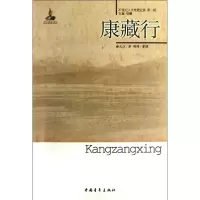 [M]康藏行-9787515312200