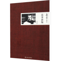 [M]故事新编-9787544743792