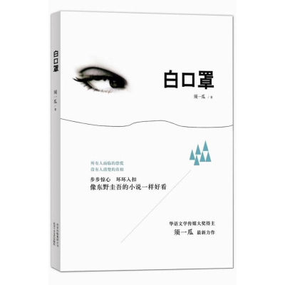 [M]白口罩-9787530213322