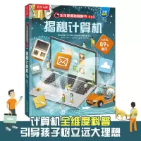 [M]揭秘计算机 (英)保罗·维尔 著 王旭华 译 (英)丹尼尔·朗 绘 -9787541771026