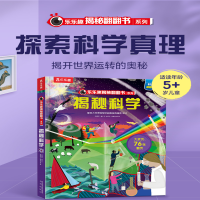 [M]揭秘科学-9787541770999