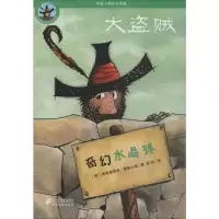 [M]奇幻水晶球-9787539196107