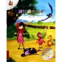 [M]我讨厌小红帽-9787539198705