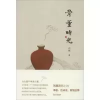 [M]骨董时光-9787515325590