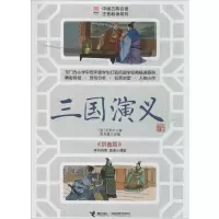 [M]三国演义-9787544834797