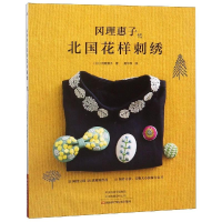 [M]冈理惠子北国花样刺绣-9787534994050