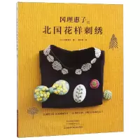 [M]冈理惠子北国花样刺绣-9787534994050