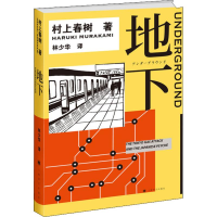 [M]地下-9787532781355