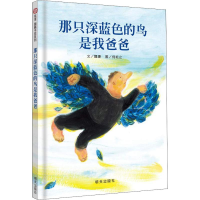 [M]那只深蓝色的鸟是我爸爸-9787533267544