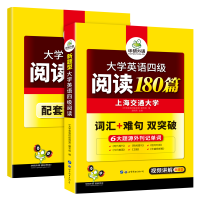 [M]大学英语四级阅读(全2册)-9787519215729