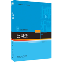 [M]公司法/李东方-9787301303757