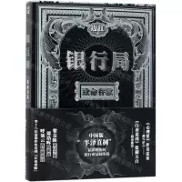 [N]银行局(致命存款)-9787229140458