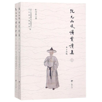 [M]阮元山水诗赏读集-9787555411802