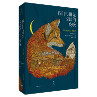 [M]我们与祖先交谈的夜晚-9787208158382