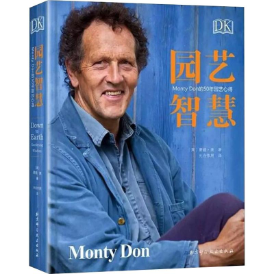 [M]DK园艺智慧:MONTYDON的50年园艺心得 [英]蒙提·唐 著 -9787571402945