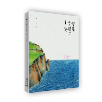 [M]鲸鱼安慰了大海-9787570208913