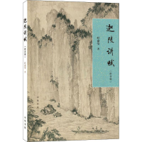 [M]迦陵讲赋-9787101136821